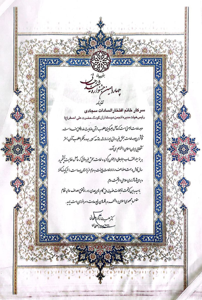 تقدیرنامه استانداری 2