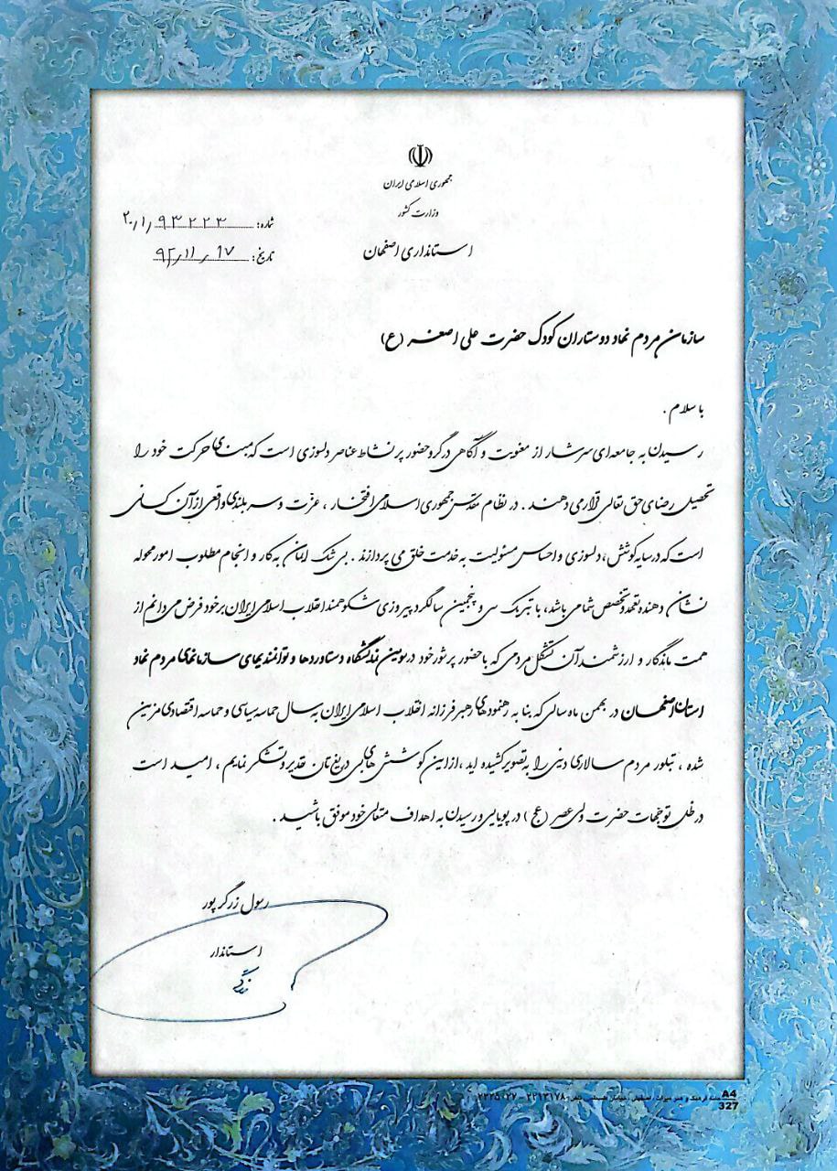 تقدیرنامه استانداری