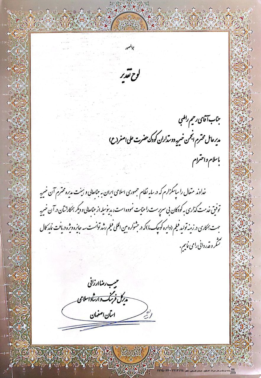 لوح تقدیر ارشاد