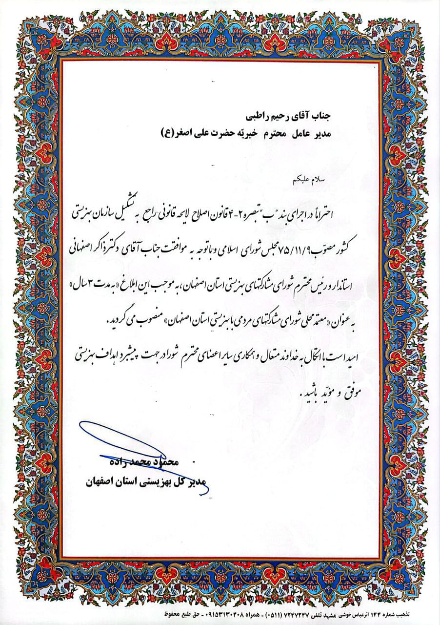 گواهی معتمد محلی بهزیستی 2